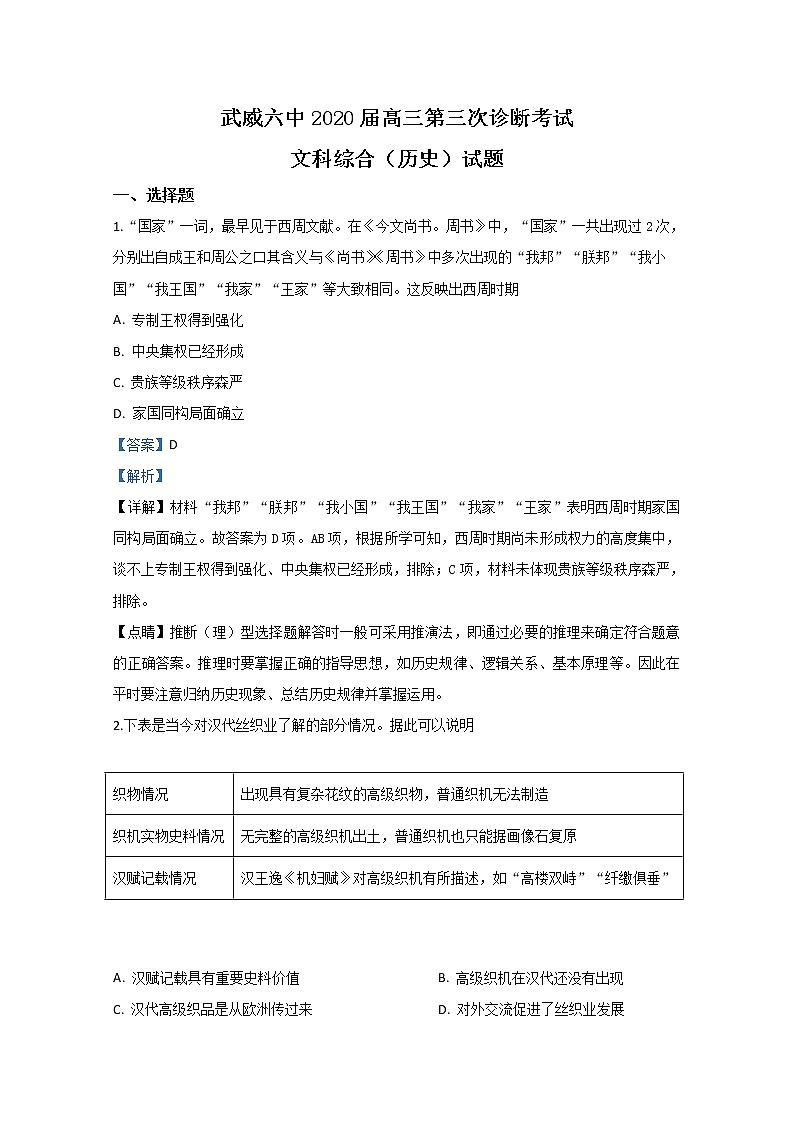 甘肃省武威第六中学2020届高三下学期第三次诊断考试历史试题第1页