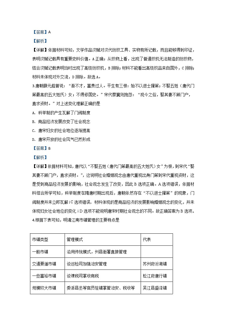 甘肃省武威第六中学2020届高三下学期第三次诊断考试历史试题第2页