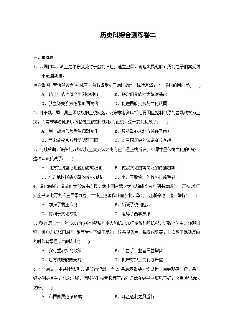 广东省揭阳市揭西县2020届高三下学期综合测试（二）历史试题01