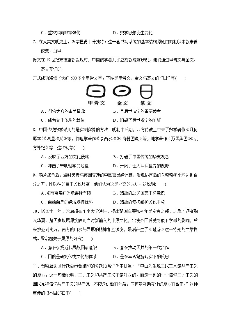 广东省揭阳市揭西县2020届高三下学期综合测试（二）历史试题02