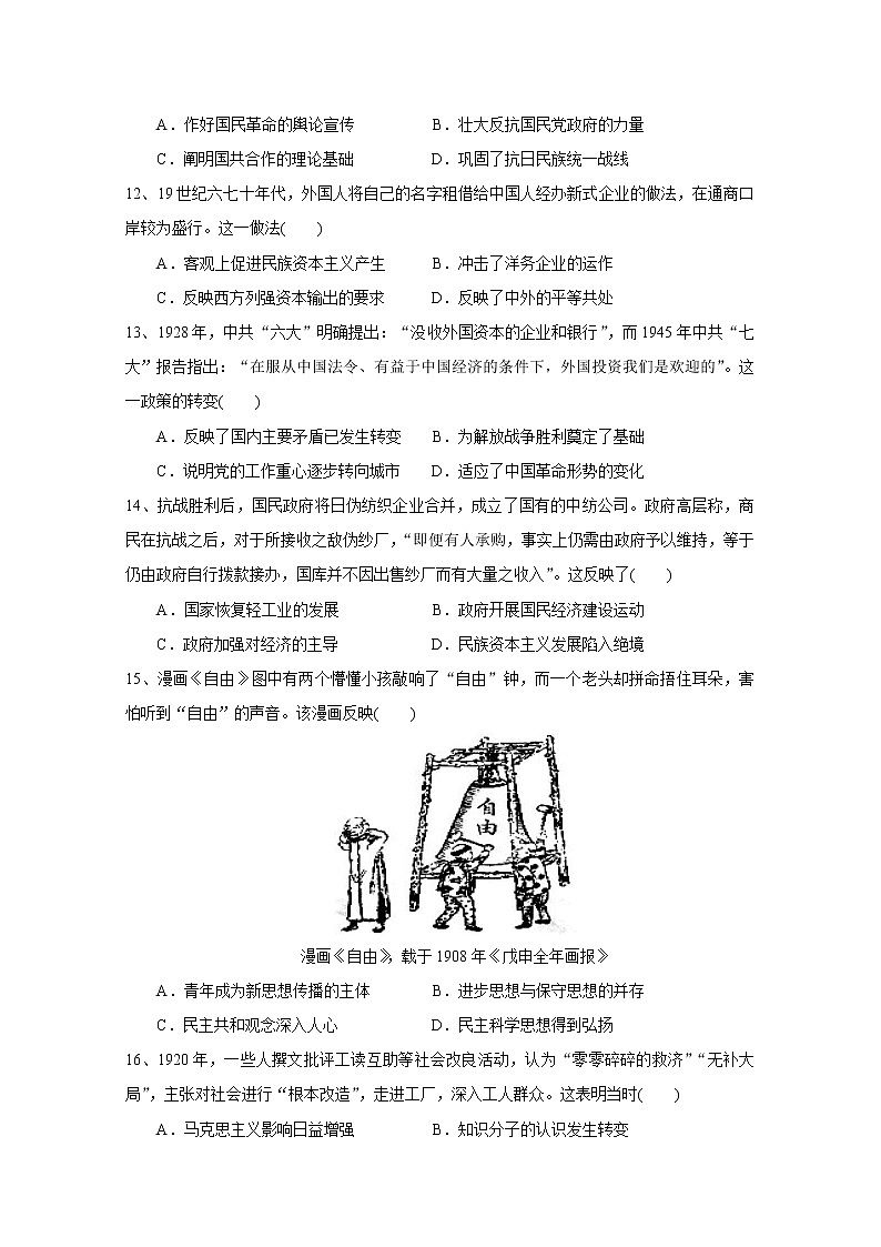 广东省揭阳市揭西县2020届高三下学期综合测试（二）历史试题03