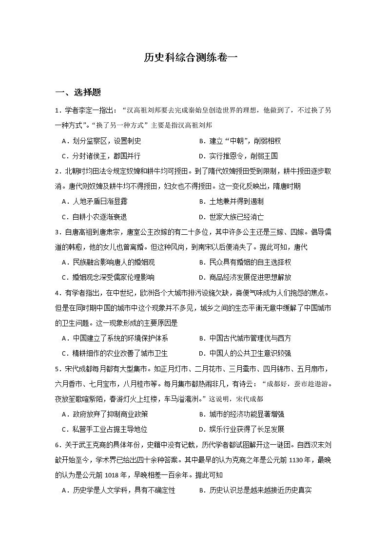 广东省揭阳市揭西县2020届高三下学期综合测试（一）历史试题01