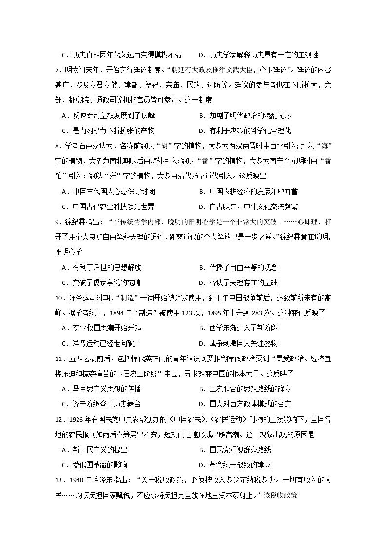 广东省揭阳市揭西县2020届高三下学期综合测试（一）历史试题02