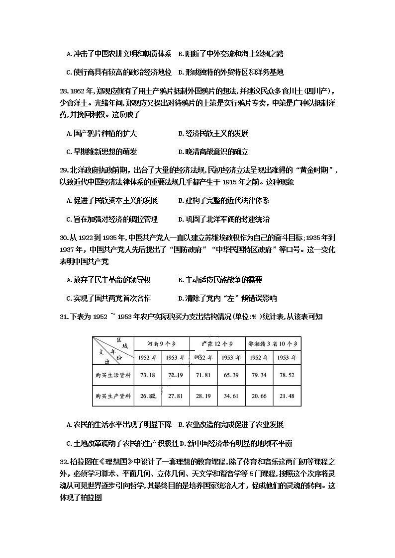 广东省肇庆市2020届高三下学期高考质量监测考试文科综合历史试题02