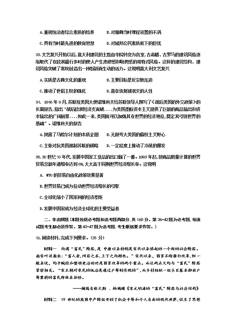 广东省肇庆市2020届高三下学期高考质量监测考试文科综合历史试题03