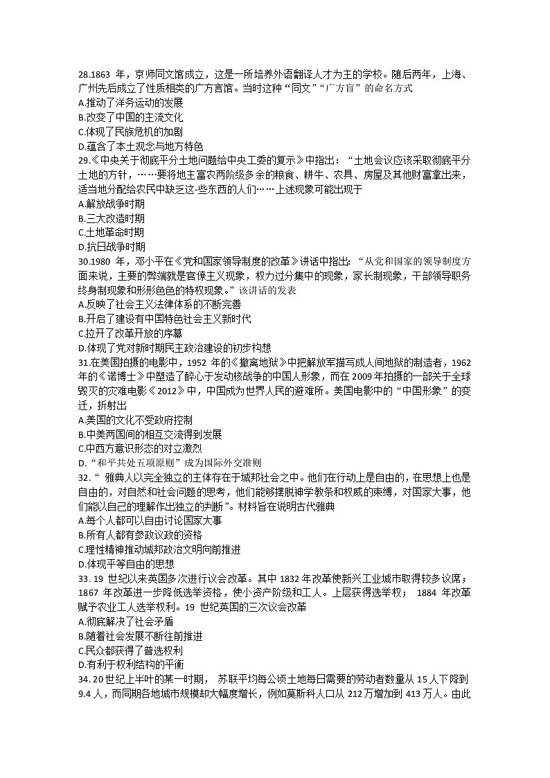 贵州省贵阳市四校2020届高三下学期联合考试（六）历史试题第2页