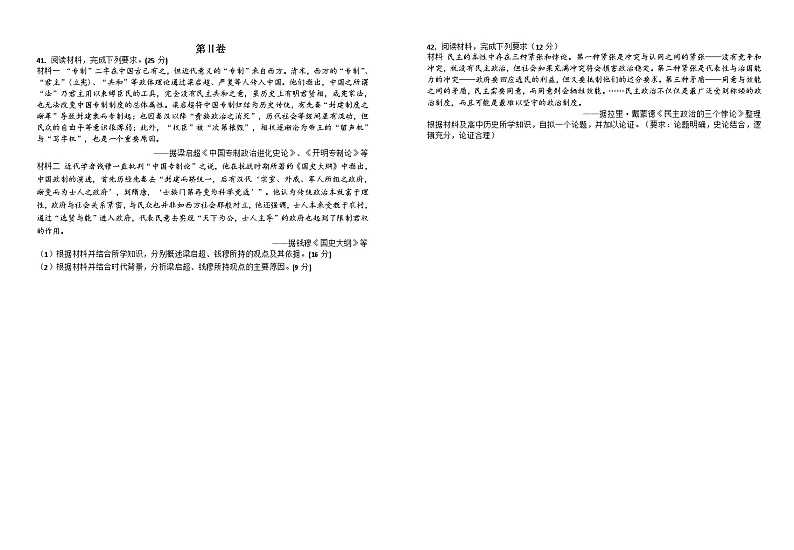 河北省衡水中学2020届高三下学期第九次调研考试历史试题02