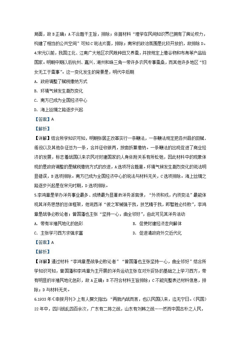 河北省衡水中学2020届高三下学期第九次调研考试历史试题02