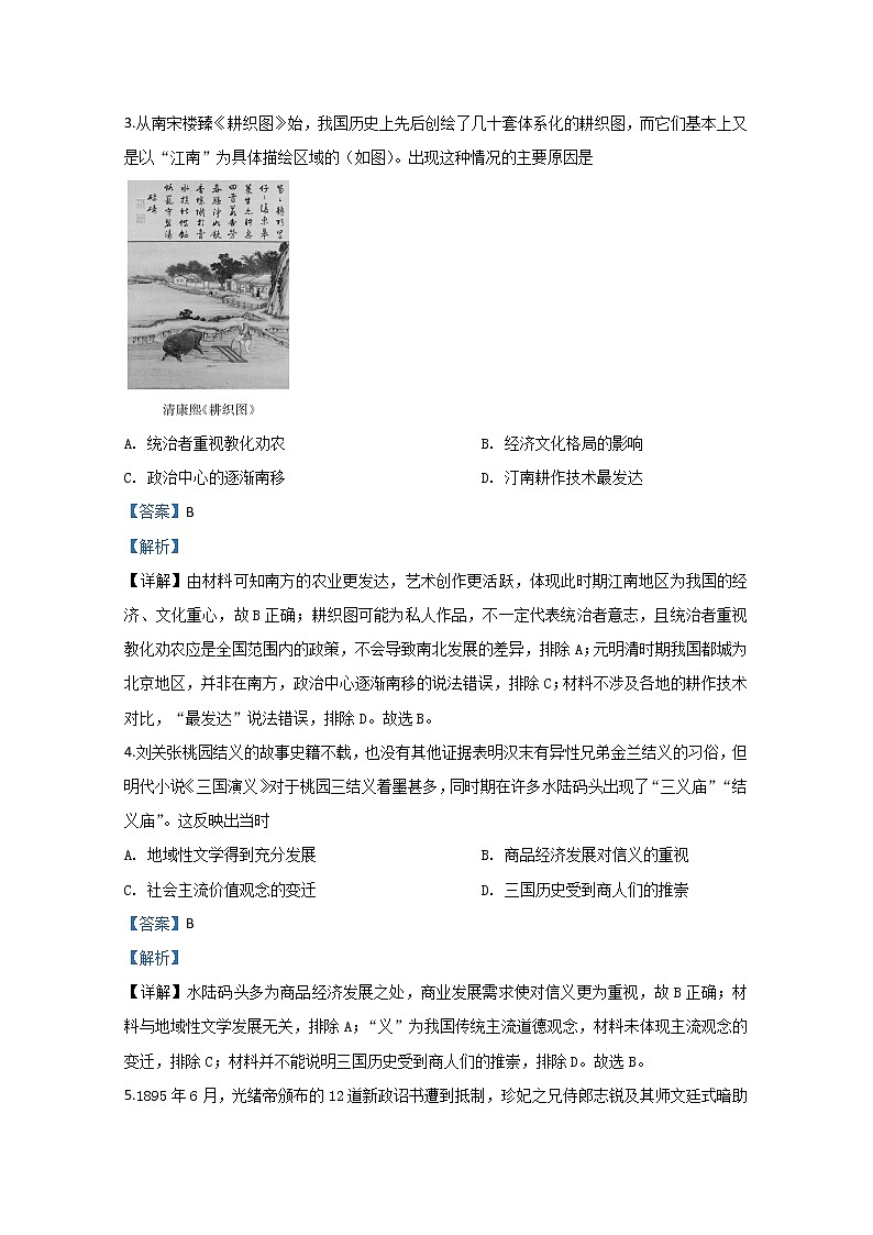 河北省衡水中学2020届高三下学期七调历史试题第2页