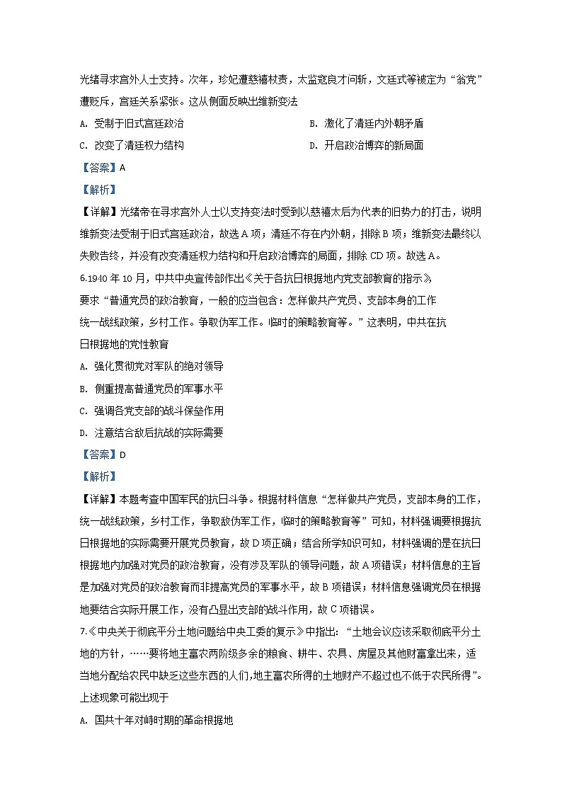 河北省衡水中学2020届高三下学期七调历史试题第3页