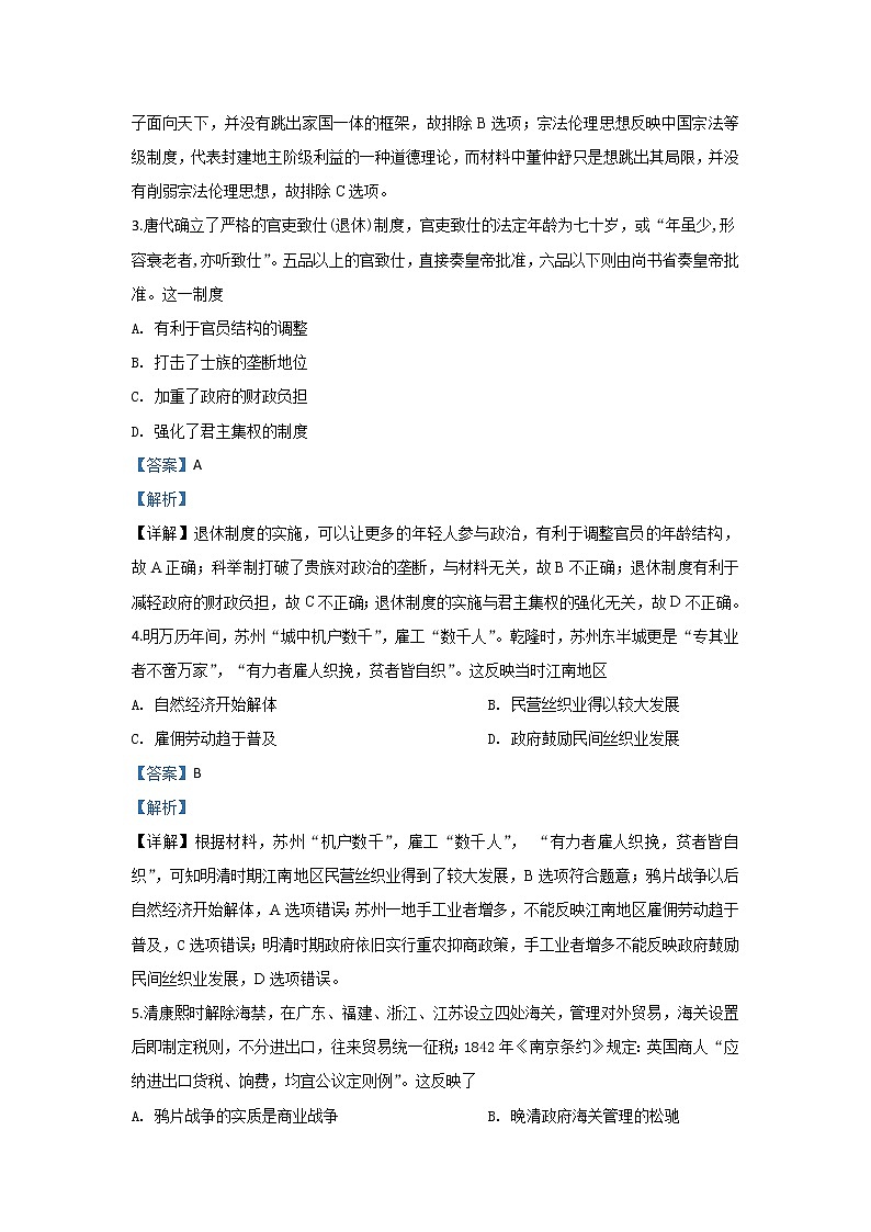 河北省衡水中学2020届高三下学期一调历史试题02