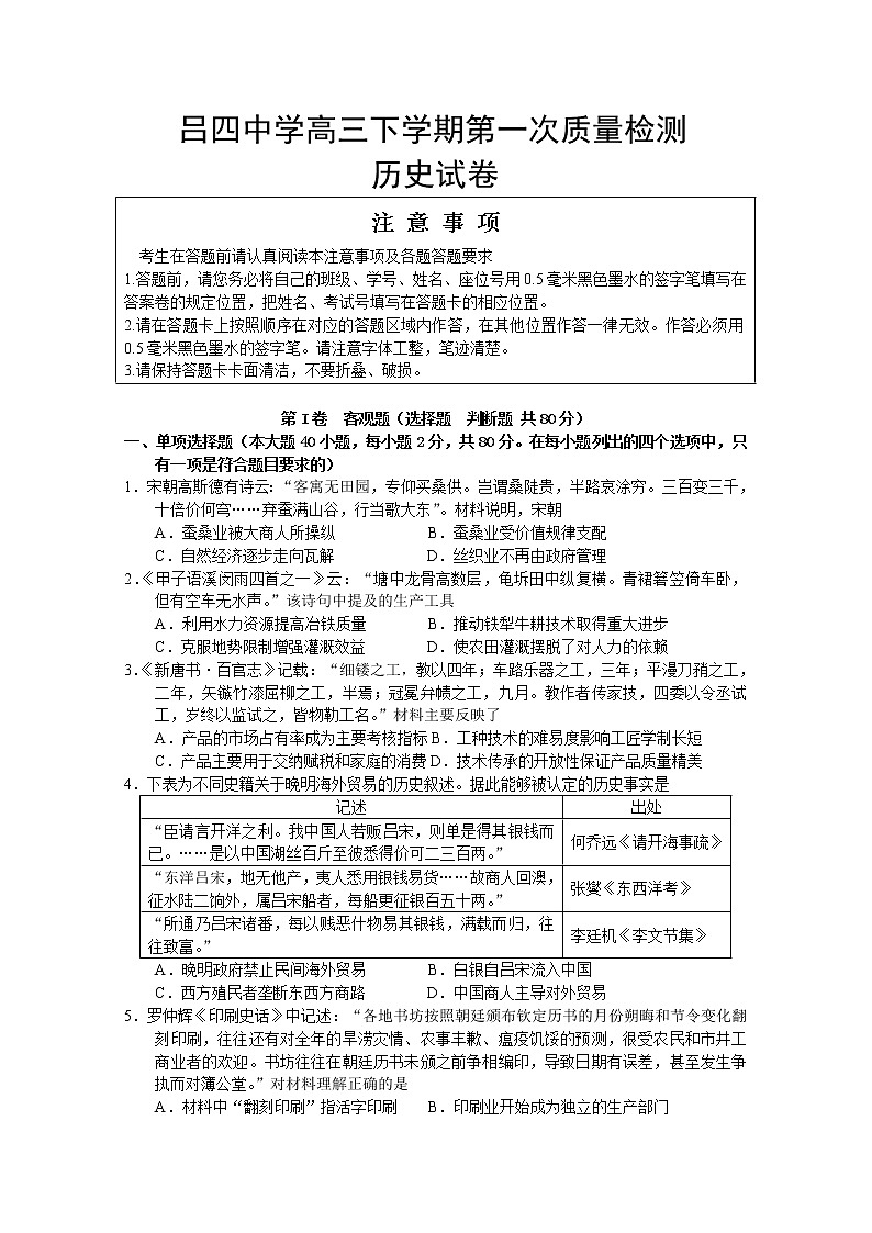 江苏省南通市启东市吕四中学2020届高三下学期第一次质量检测历史试题01