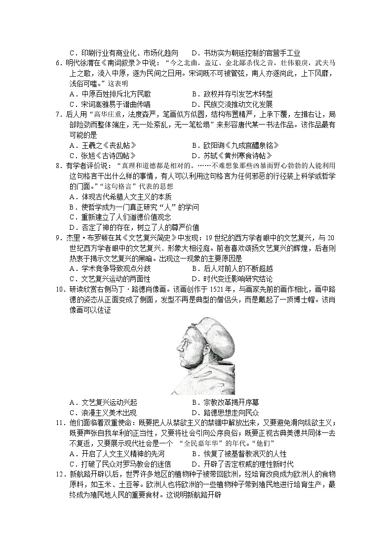 江苏省南通市启东市吕四中学2020届高三下学期第一次质量检测历史试题02