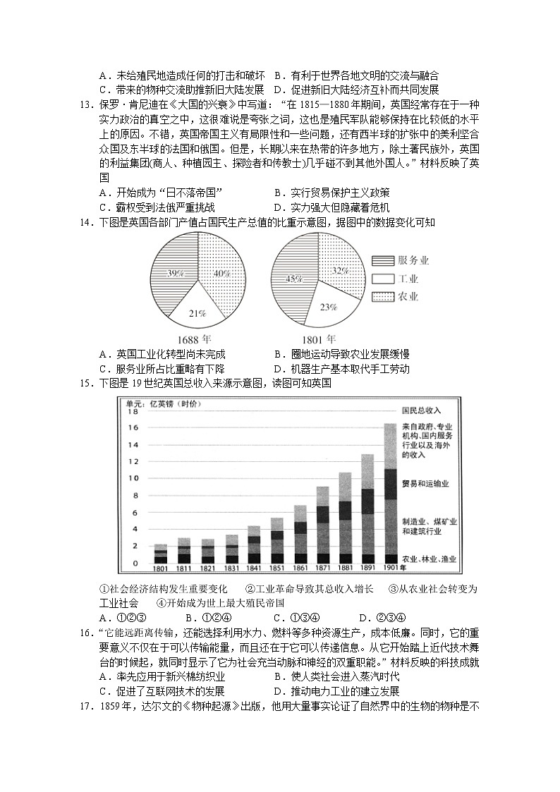 江苏省南通市启东市吕四中学2020届高三下学期第一次质量检测历史试题03