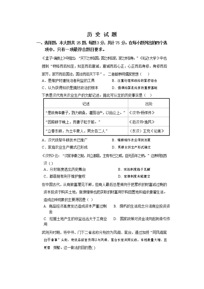 江苏省徐州市2020届高三下学期阶段性检测历史01