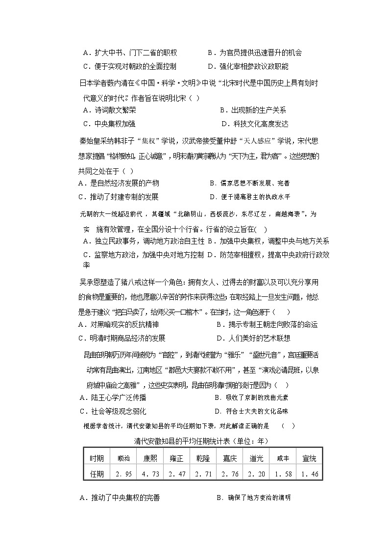 江苏省徐州市2020届高三下学期阶段性检测历史02