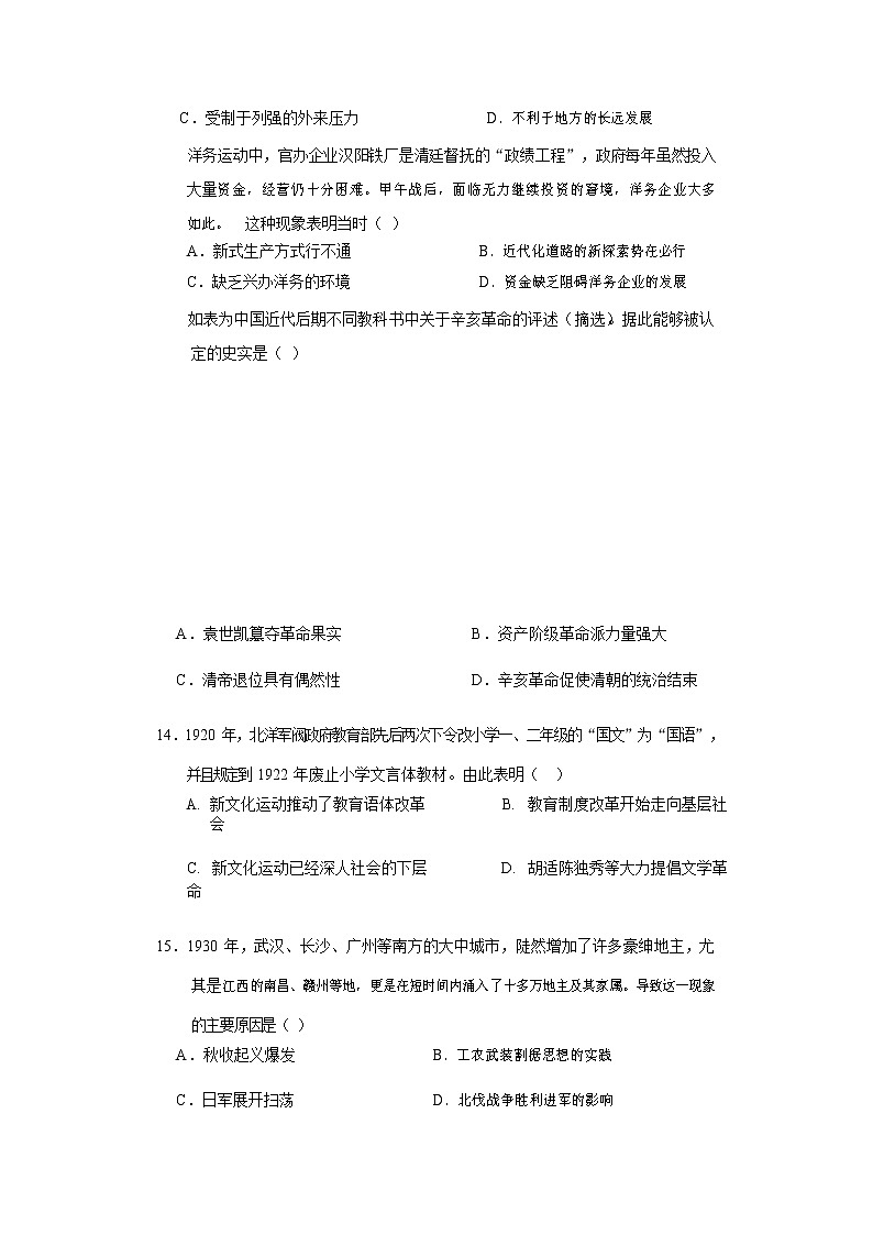 江苏省徐州市2020届高三下学期阶段性检测历史03