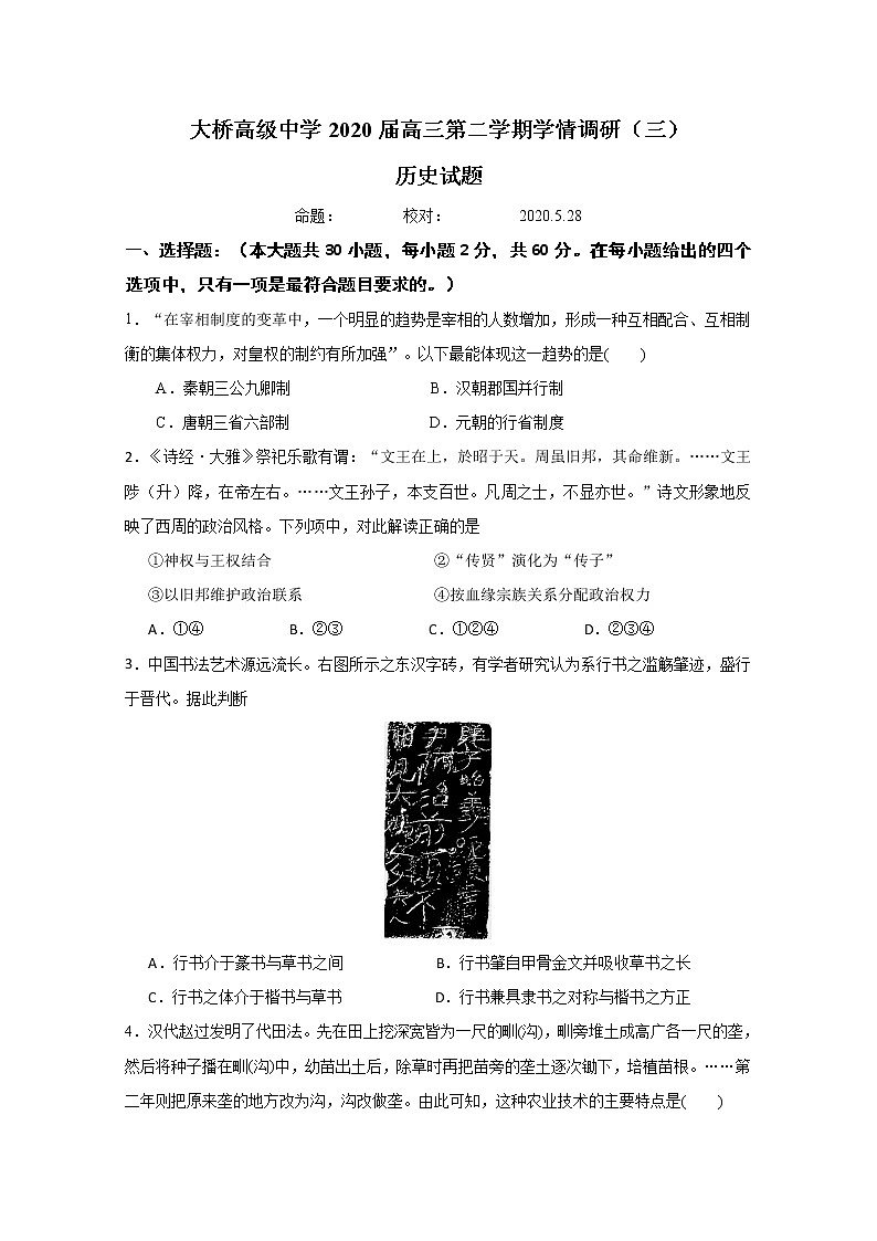 江苏省扬州市高级中学2020届高三下学期学情调研（三）历史试题01