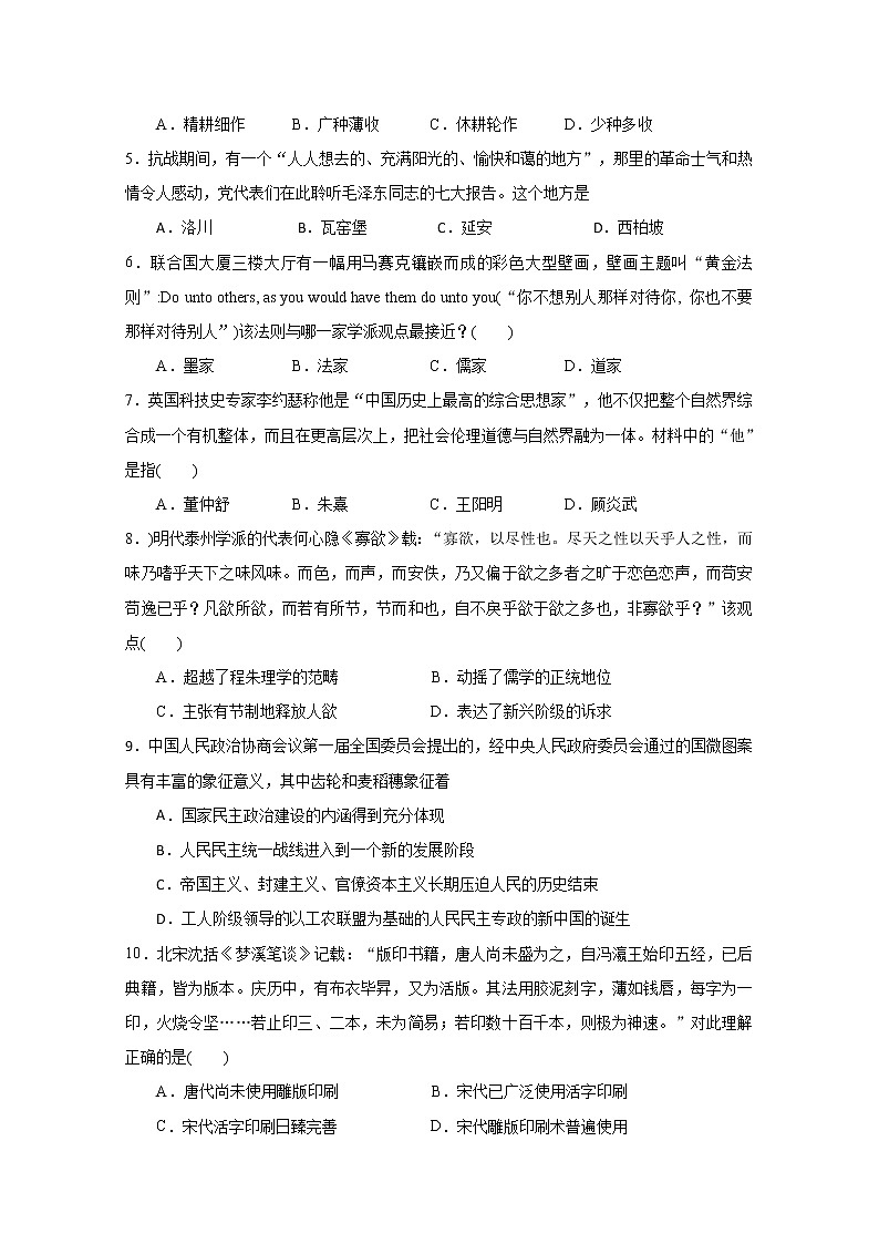 江苏省扬州市高级中学2020届高三下学期学情调研（三）历史试题02