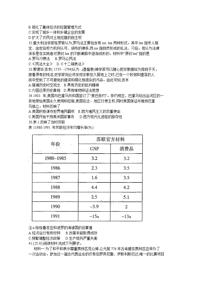内蒙古呼和浩特市2020届高三下学期第一次普查调研考试历史试题02