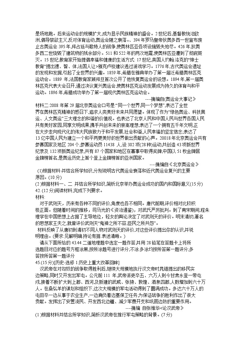 内蒙古呼和浩特市2020届高三下学期第一次普查调研考试历史试题03