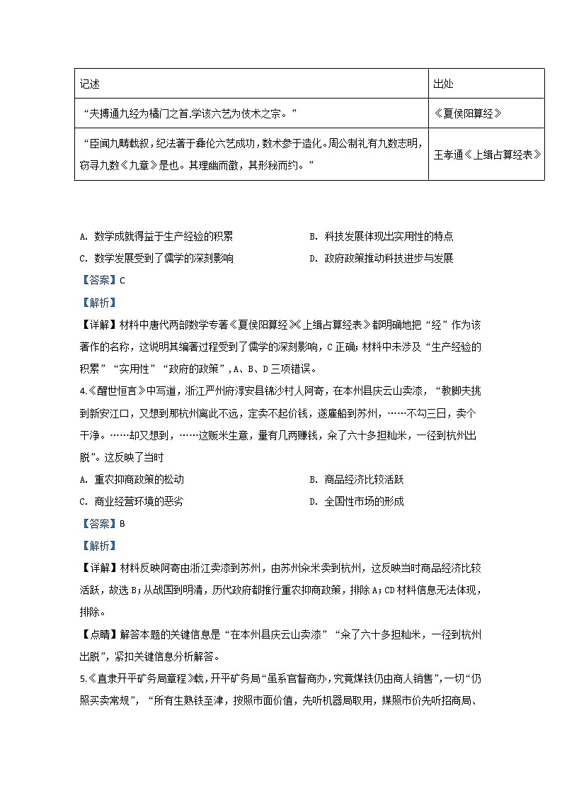 宁夏银川市第二中学2020届高三下学期统练（七）历史试题02