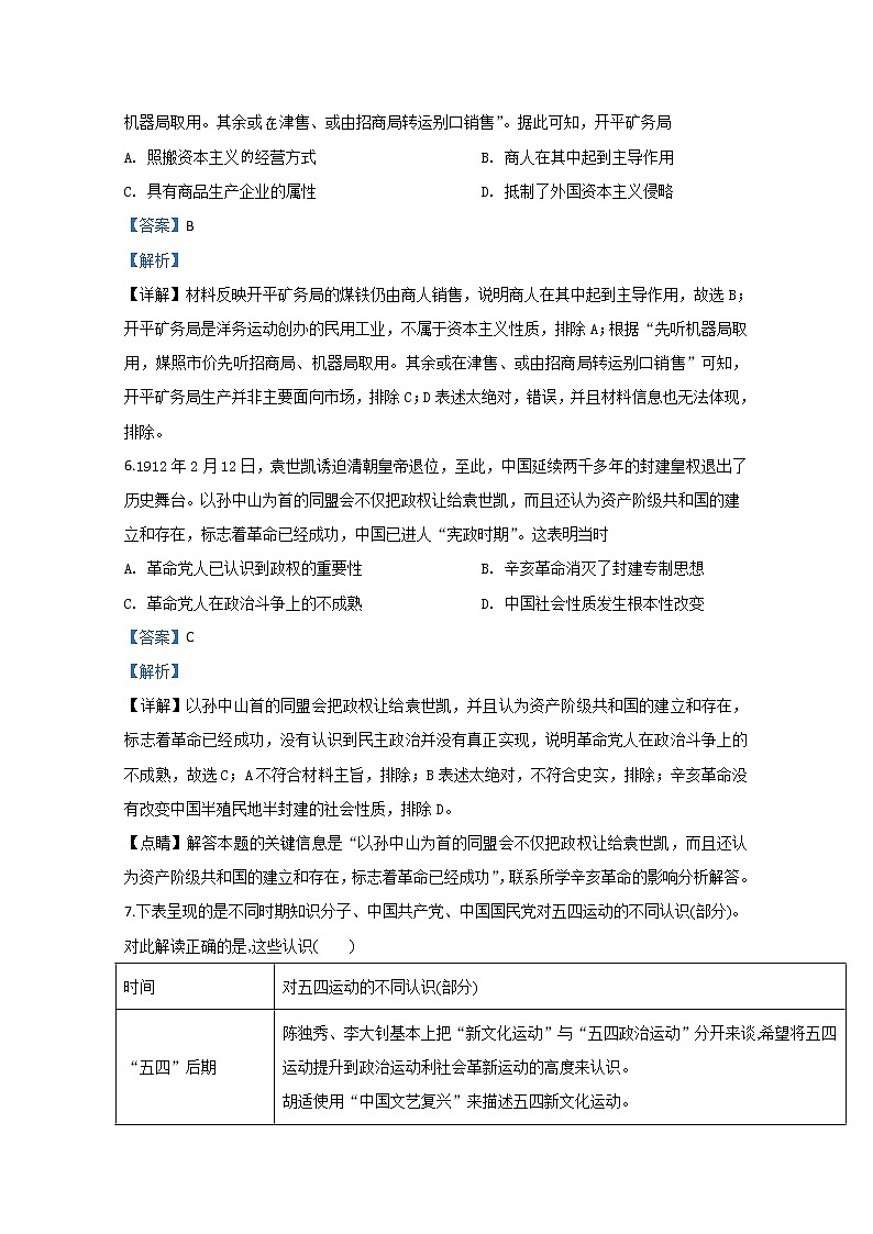 宁夏银川市第二中学2020届高三下学期统练（七）历史试题03