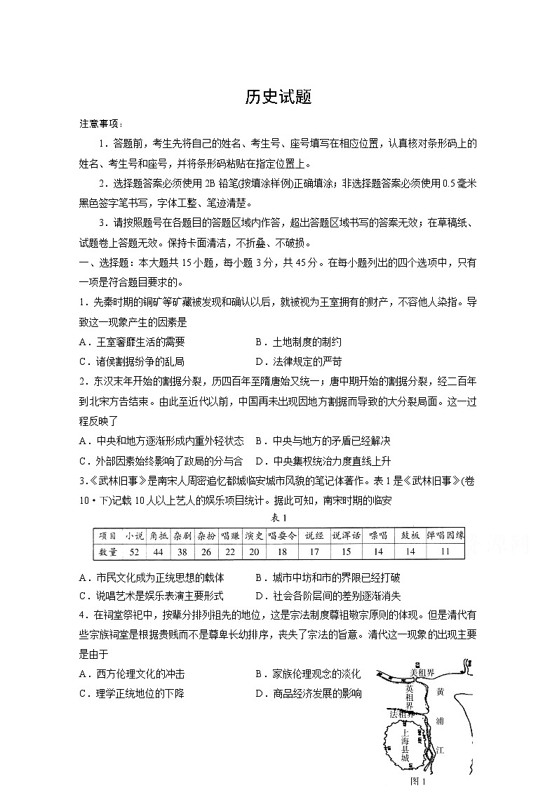 山东省临沂市兰陵县东苑高级中学2020届高三下学期一模考试历史试卷01