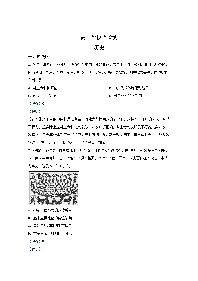 山东省淄博市2020届高三下学期网考历史试题第1页