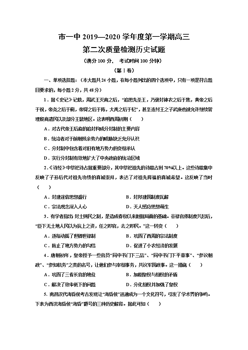 陕西省延安市第一中学2020届高三下学期质量检测历史试题01