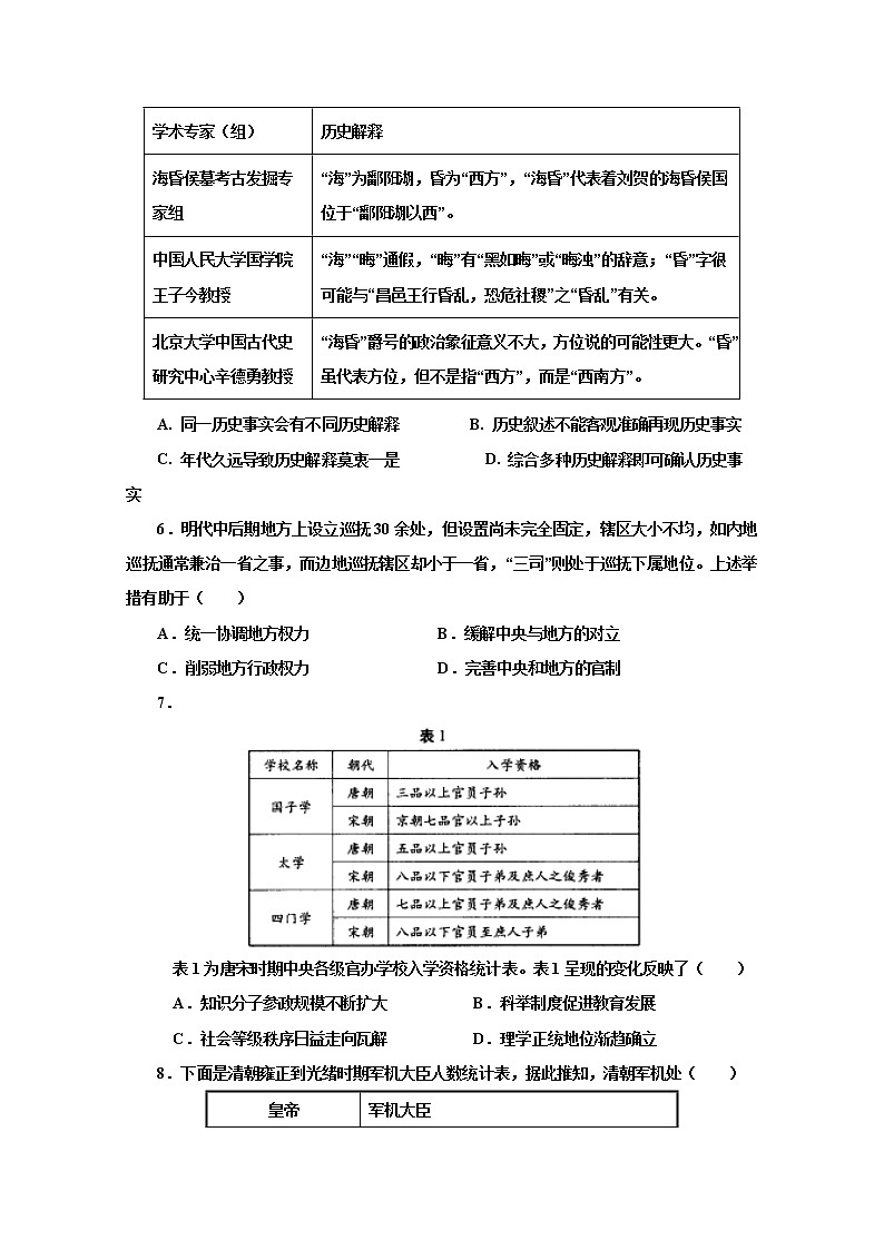 陕西省延安市第一中学2020届高三下学期质量检测历史试题02