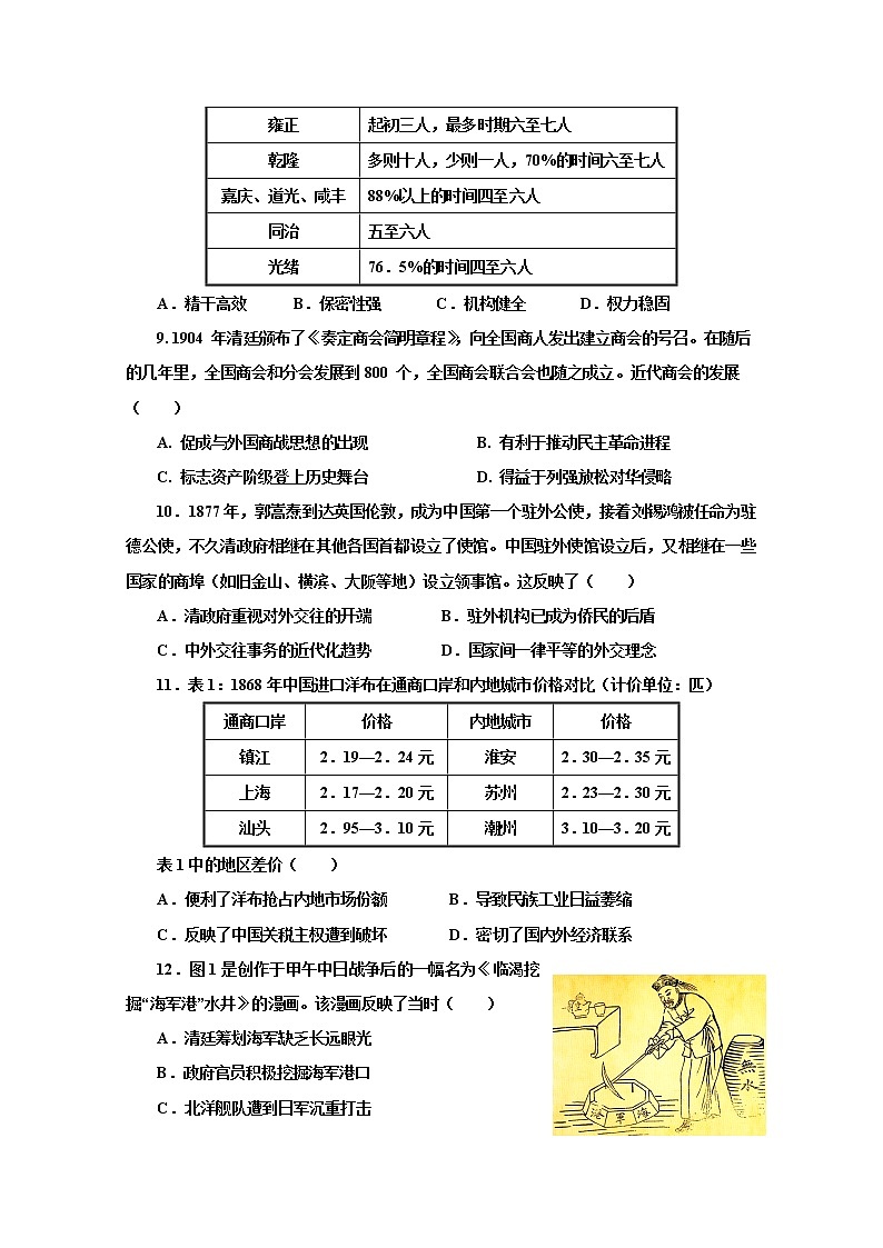 陕西省延安市第一中学2020届高三下学期质量检测历史试题03