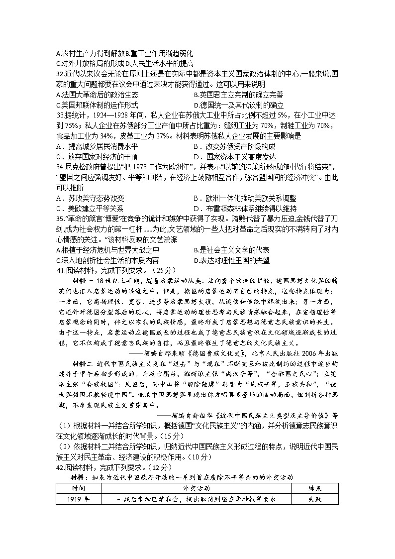 四川省泸县第二中学2020届高三下学期高考适应性考试文综-历史试题02