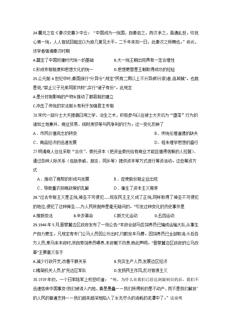 四川省泸县第四中学2020届高三下学期高考适应性考试文综-历史试题01