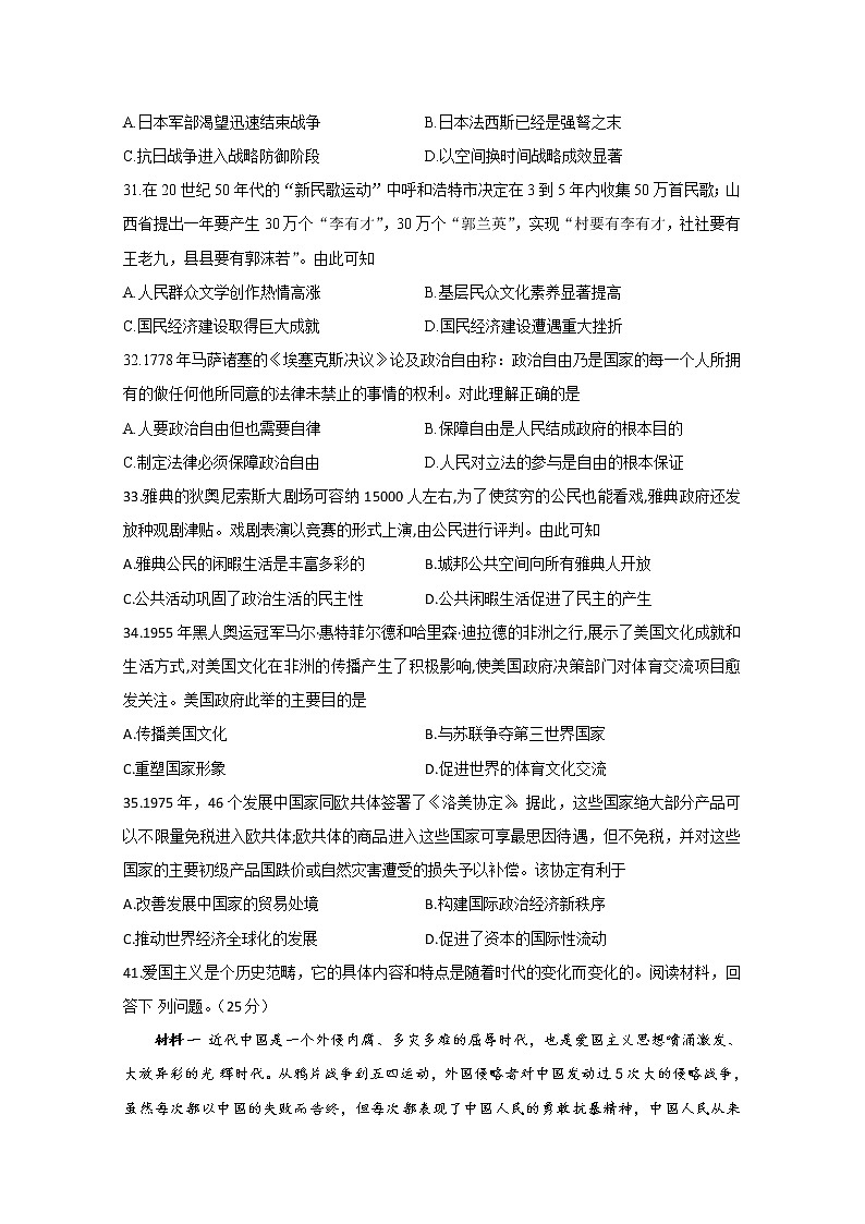 四川省泸县第四中学2020届高三下学期高考适应性考试文综-历史试题02