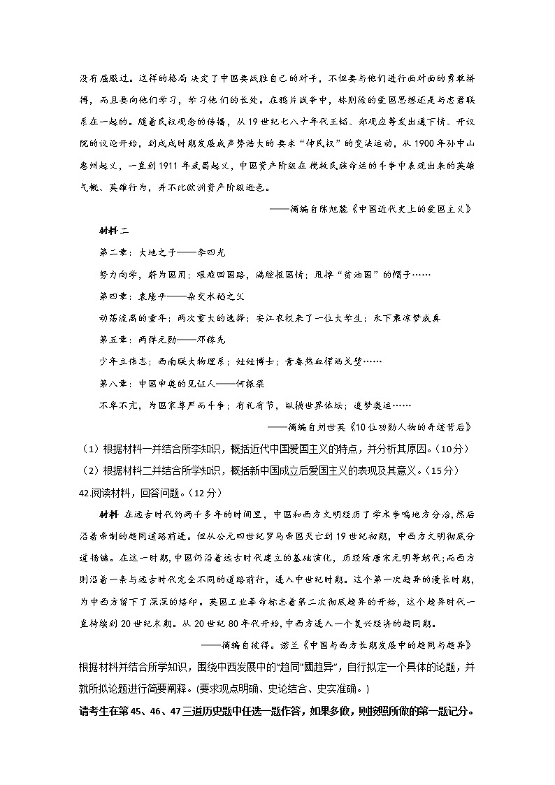 四川省泸县第四中学2020届高三下学期高考适应性考试文综-历史试题03