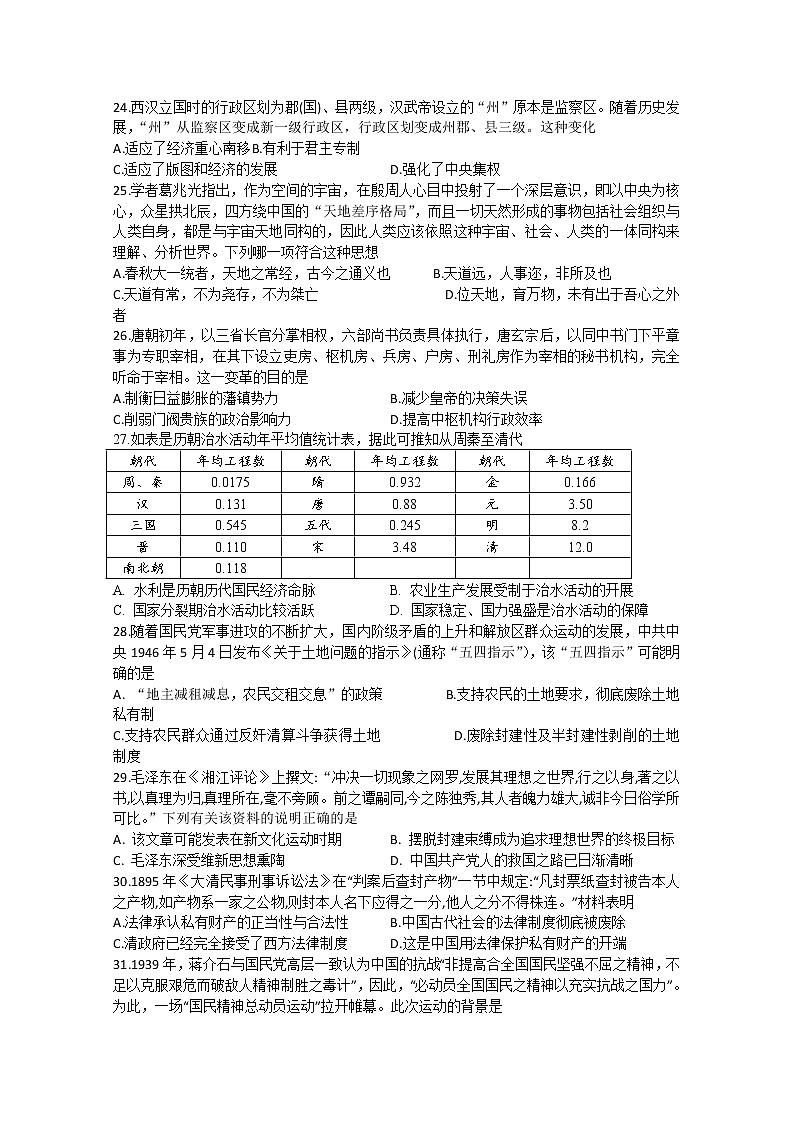 四川省泸县第五中学2020届高三下学期高考适应性考试文综-历史试题01