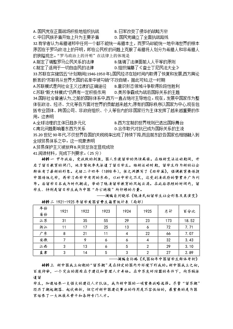 四川省泸县第五中学2020届高三下学期高考适应性考试文综-历史试题02