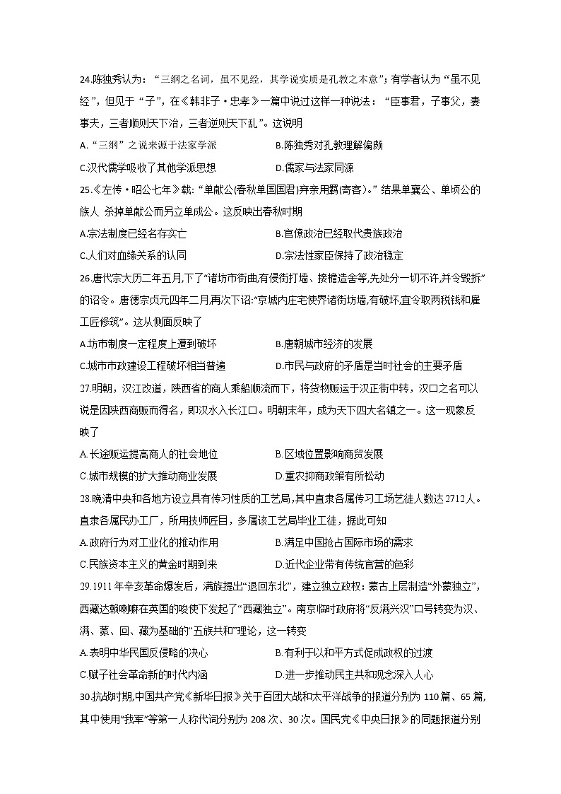 四川省泸县第一中学2020届高三下学期高考适应性考试文综-历史试题01