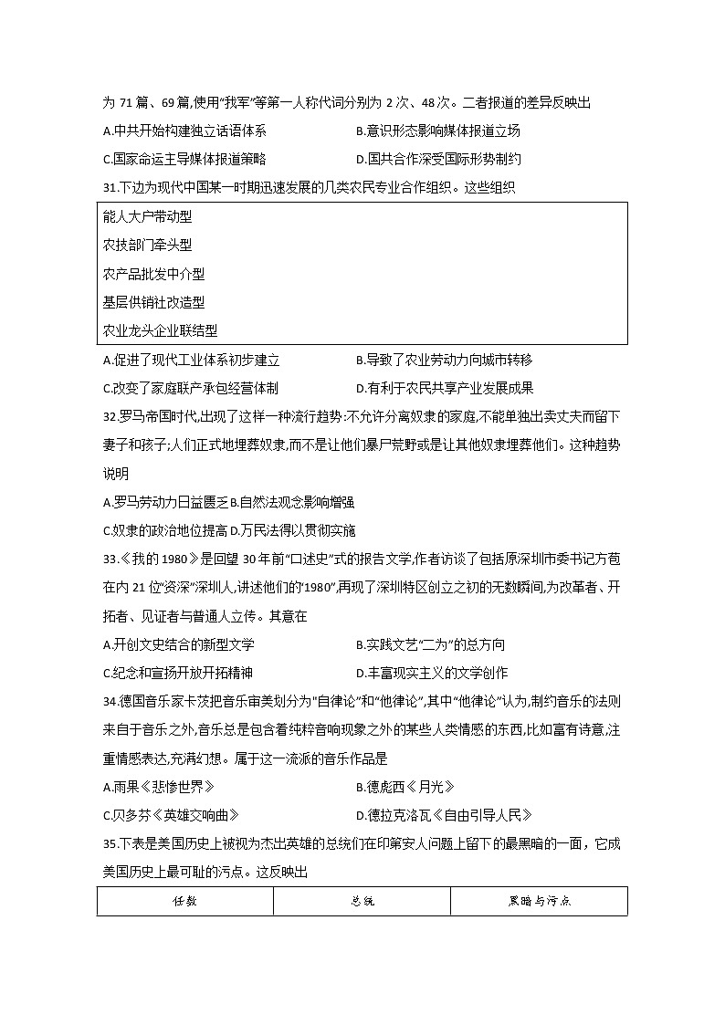 四川省泸县第一中学2020届高三下学期高考适应性考试文综-历史试题02