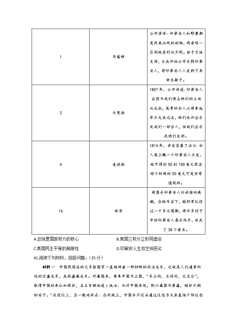 四川省泸县第一中学2020届高三下学期高考适应性考试文综-历史试题03