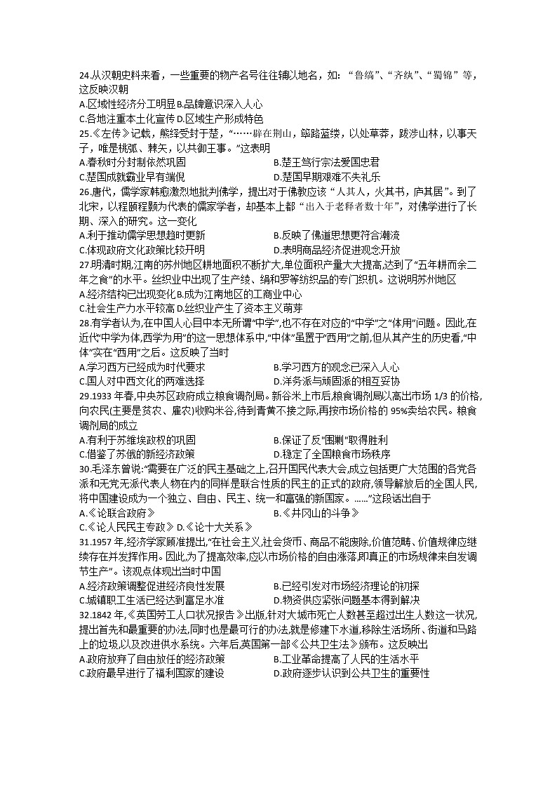 四川省叙州区第二中学2020届高三下学期高考适应性考试文综-历史试题01