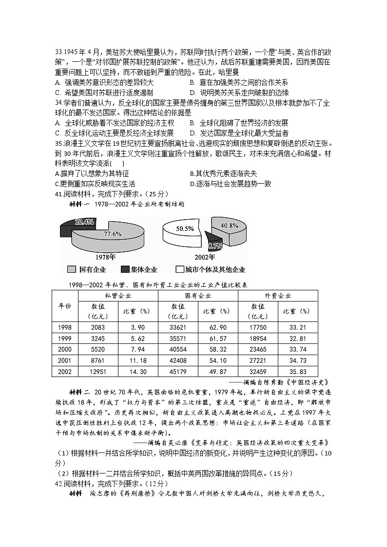 四川省叙州区第二中学2020届高三下学期高考适应性考试文综-历史试题02