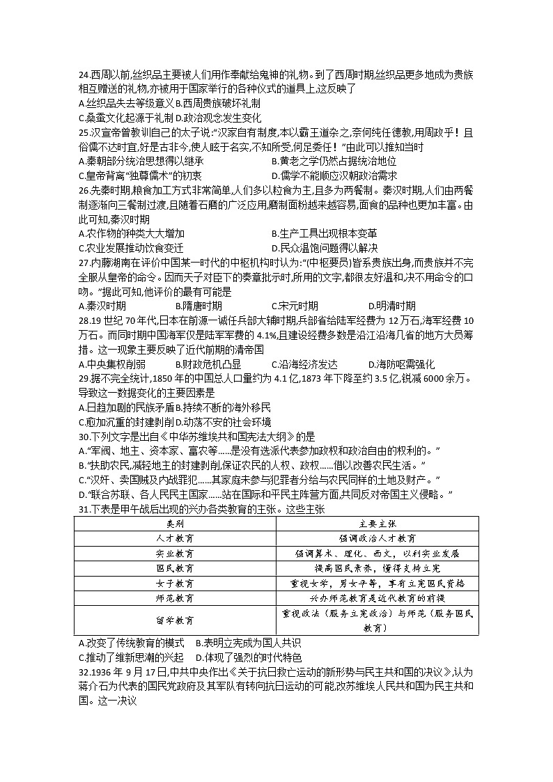 四川省宜宾市第四中学2020届高三下学期高考适应性考试文综-历史试题01