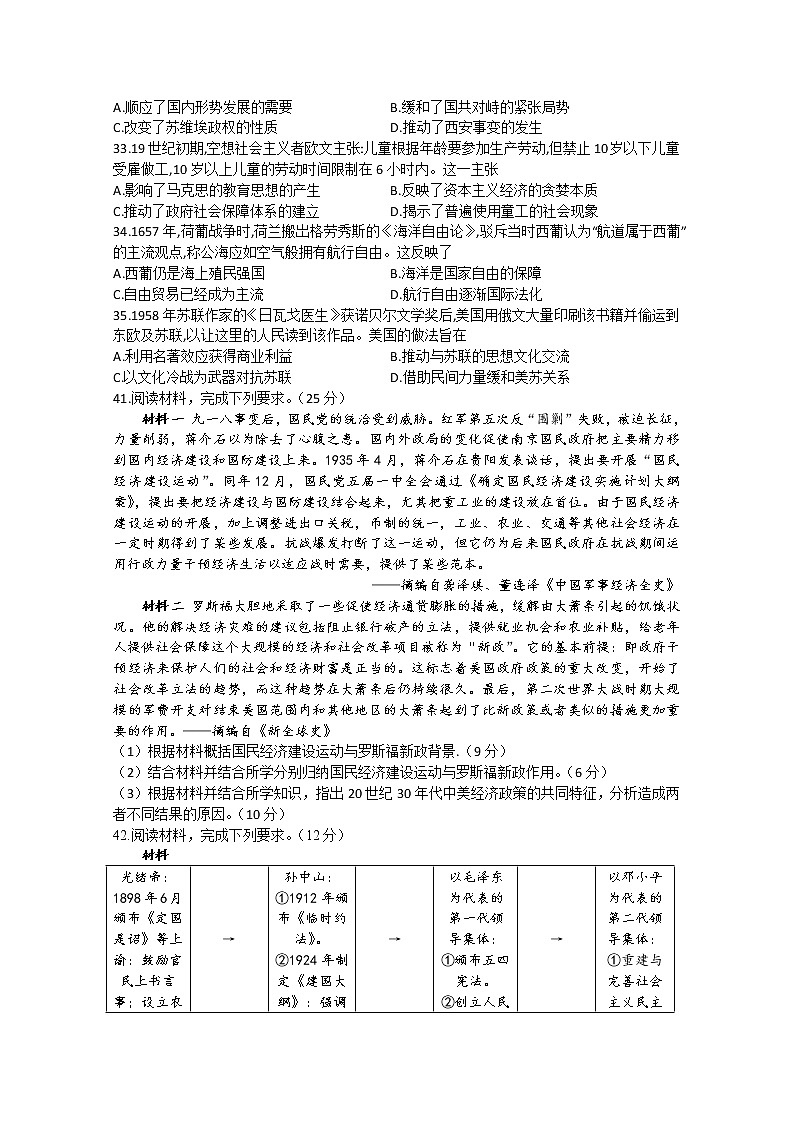 四川省宜宾市第四中学2020届高三下学期高考适应性考试文综-历史试题02