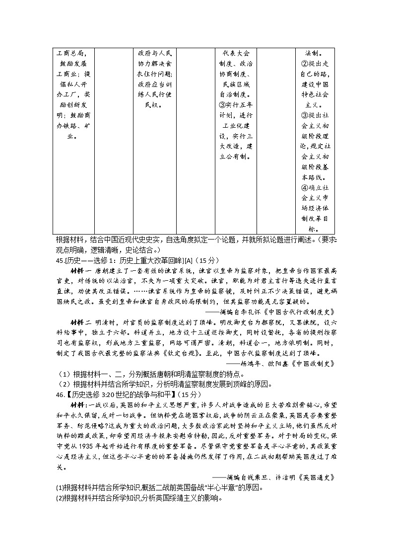 四川省宜宾市第四中学2020届高三下学期高考适应性考试文综-历史试题03