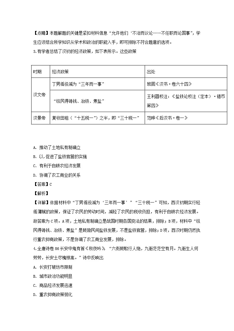 安徽省六安第二中学新校区2020届高三上学期第一次文综历史试题02