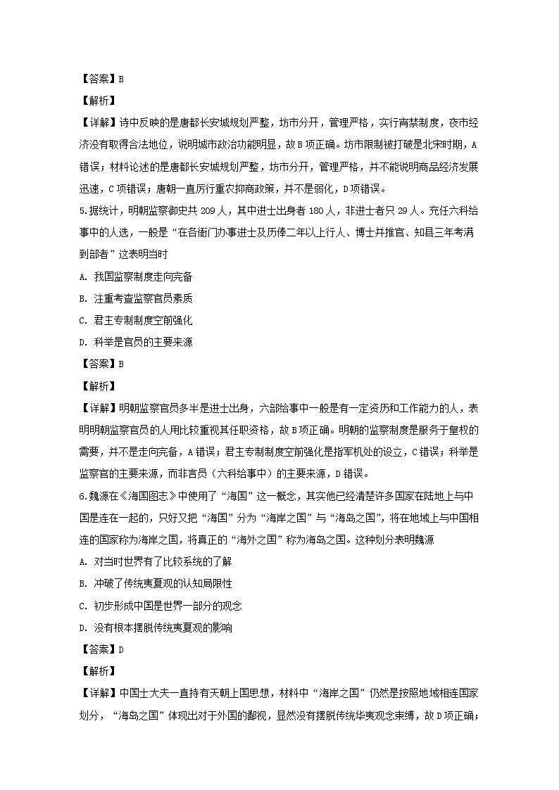 安徽省六安第二中学新校区2020届高三上学期第一次文综历史试题03