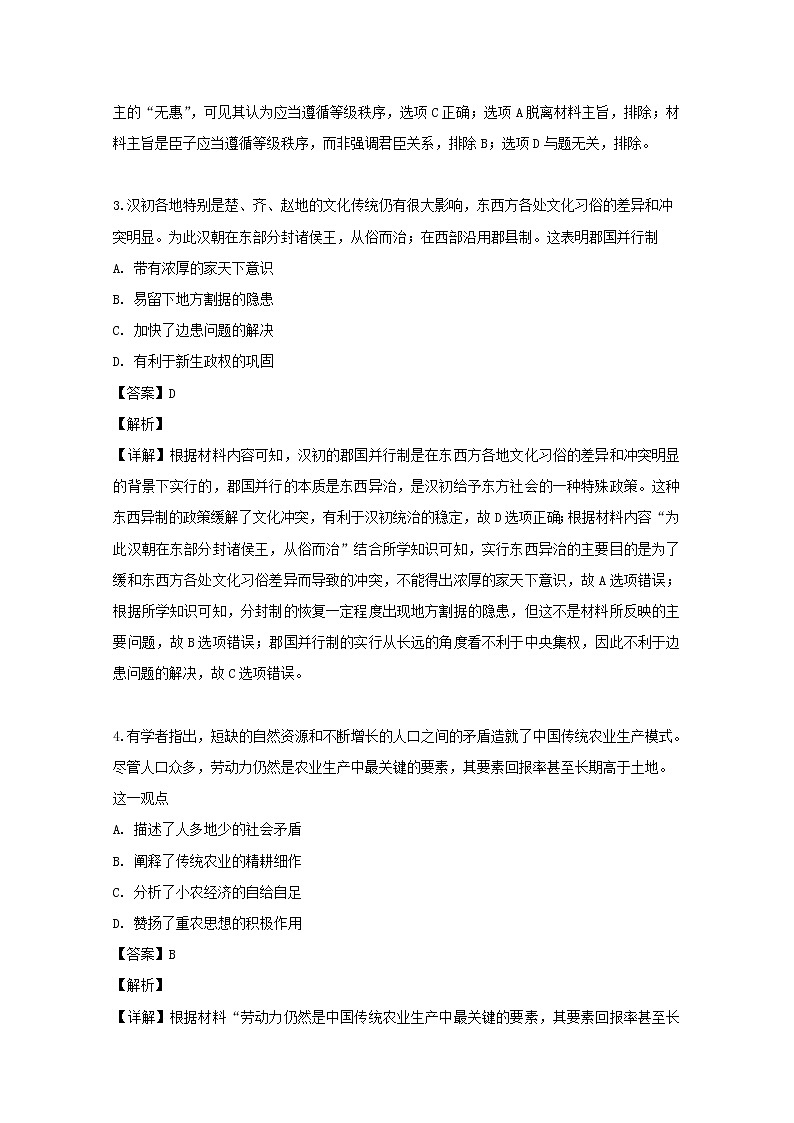 安徽省六校教育研究会2020届高三上学期第一次素质测试历史试题02
