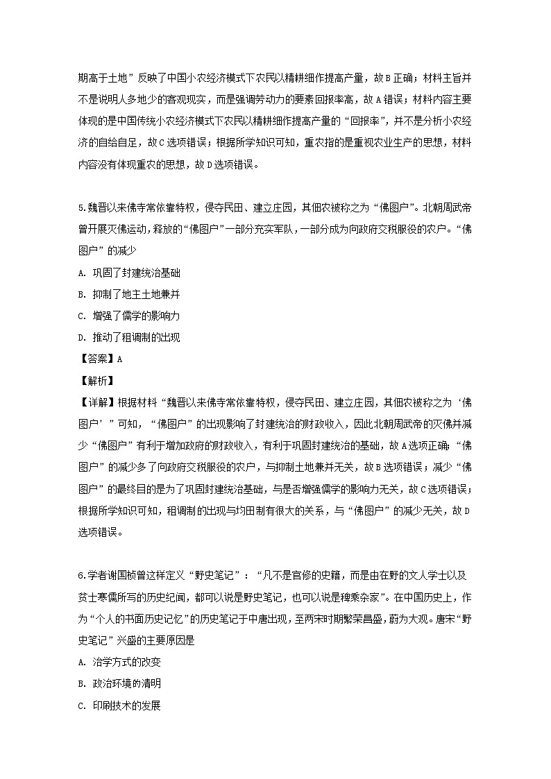 安徽省六校教育研究会2020届高三上学期第一次素质测试历史试题03